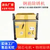 Máquina removedora de óxido para varilla de refuerzo, equipo totalmente automático para eliminar óxido de acero redondo y acero corrugado, máquina removedora de óxido para eliminar cascarilla de óxido de varilla de refuerzo de chatarra en sitios de construcción