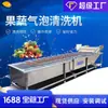 Lavadora de Burbujas de Frutas y Verduras Equipo de Lavado de Pimientos y Verduras Comedor Platos Pre-preparados Verduras Limpias Lavadora Automática de Verduras
