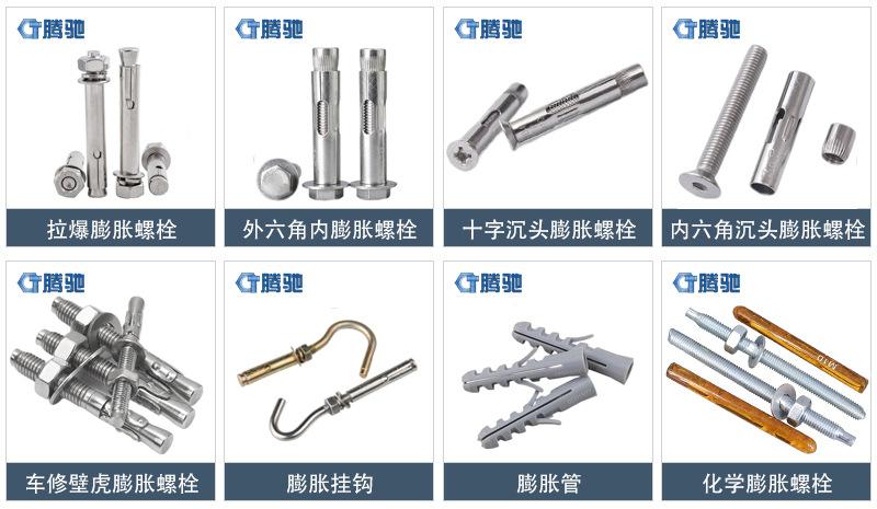 膨胀螺栓系列
