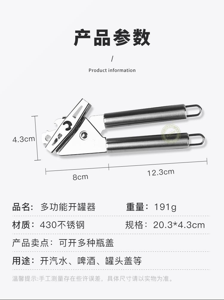 开罐器（有水印）_07