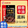 Base para Hot Pot de Tomate Fuertemente Sazonada, No Picante, Adecuada para Hot Pot de Zhengzhou, Uso Universal. Base de Olla Caliente de Tomate Fuertemente Sazonada