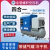 A conversão de freqüência do ímã permanente integrou o compressor de ar 220V da categoria industrial do compressor de ar 3.7/5/7.5KW do parafuso