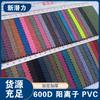 Spot 600d Catiônico Plain Dance Dragon Cloth Tecido de poliéster impermeável Revestimento PVC Yiwu Mochila Bagagem Pano