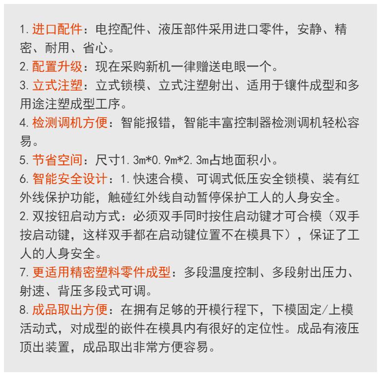 1.5立式注塑机优点