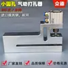 Perforadora para Máquina de Fabricación de Bolsas para Agujeros Redondos Pequeños, Perforadora Neumática para Bolsas de Plástico, Capaz de Pasar Materiales de hasta 80 mm, para Sellar Bordes de Bolsas de Plástico
