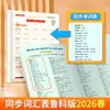 Cuaderno de Práctica Zou Mubai Lu Ke Lu Jiao Libro de Texto de Inglés para Grados 3, 4, 5, 6, 7, 8 y 9 Libro de Texto de Copiado Simultáneo