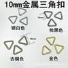 Fabricantes de hebillas triangulares de metal de 10 mm, venta al por mayor, accesorios para muñecas BJD, ropa de dibujos animados