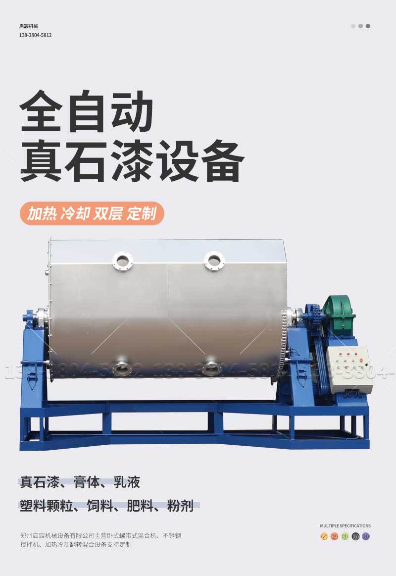 真石漆搅拌机_01.jpg