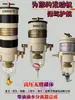 Elemento de Filtro Separador de Aceite y Agua para Diésel de Camión Ensamblaje Modificación Adicional 1000fh900fg500FH Accesorios