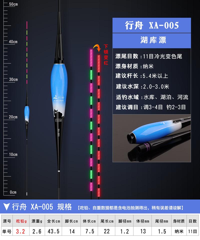 行舟 XA-005