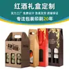 Embalagem de Vinho Tinto Caixa de Presente Caixa de Embalagem Caixa de Presente de Luxo Bolsa Personalizada Caixa de Vinho Simples e Dupla Caixa de Papelão