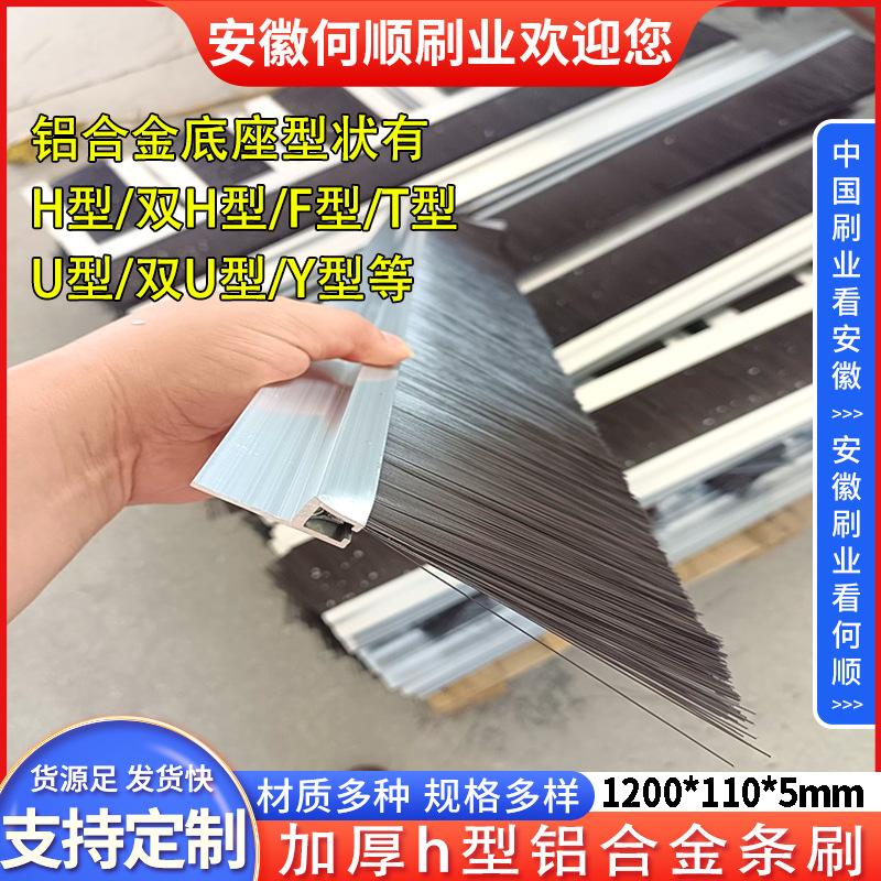 20250630日新拍加厚h型铝合金条刷制作件1200110