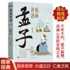 Cómics Explican el Texto Original de Mencio, Traducción Anotada, Lenguaje Cotidiano, Clásicos Confucianos, Sabiduría para Tratar con las Personas