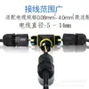 Conector rápido impermeable tipo T de tres vías 3 núcleos 5 núcleos Terminal IP68 conector de cable enchufe de cable exterior