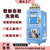 Máquina Automática de Banho para Pets 24 Horas, Máquina de Lavar Cachorros Self-Service em Parques, Máquina de Lavar Cachorros Compartilhada com Código QR, Fabricante OEM