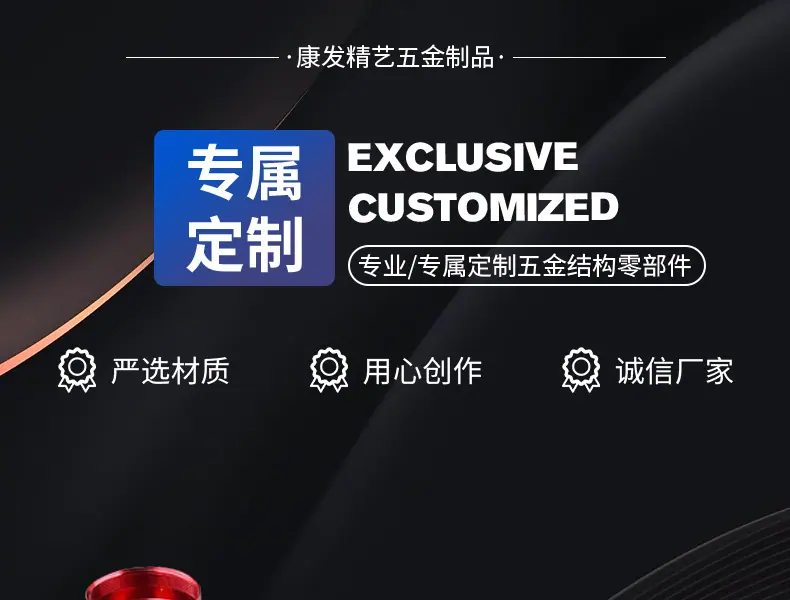 康发精艺五金制品详情_02