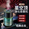Luz Ambiente Inteligente de Teto Céu Estrelado, Novo Umidificador para Carro com Projeção de Céu Estrelado Start-Stop, Máquina de Aromaterapia para Carro com Spray