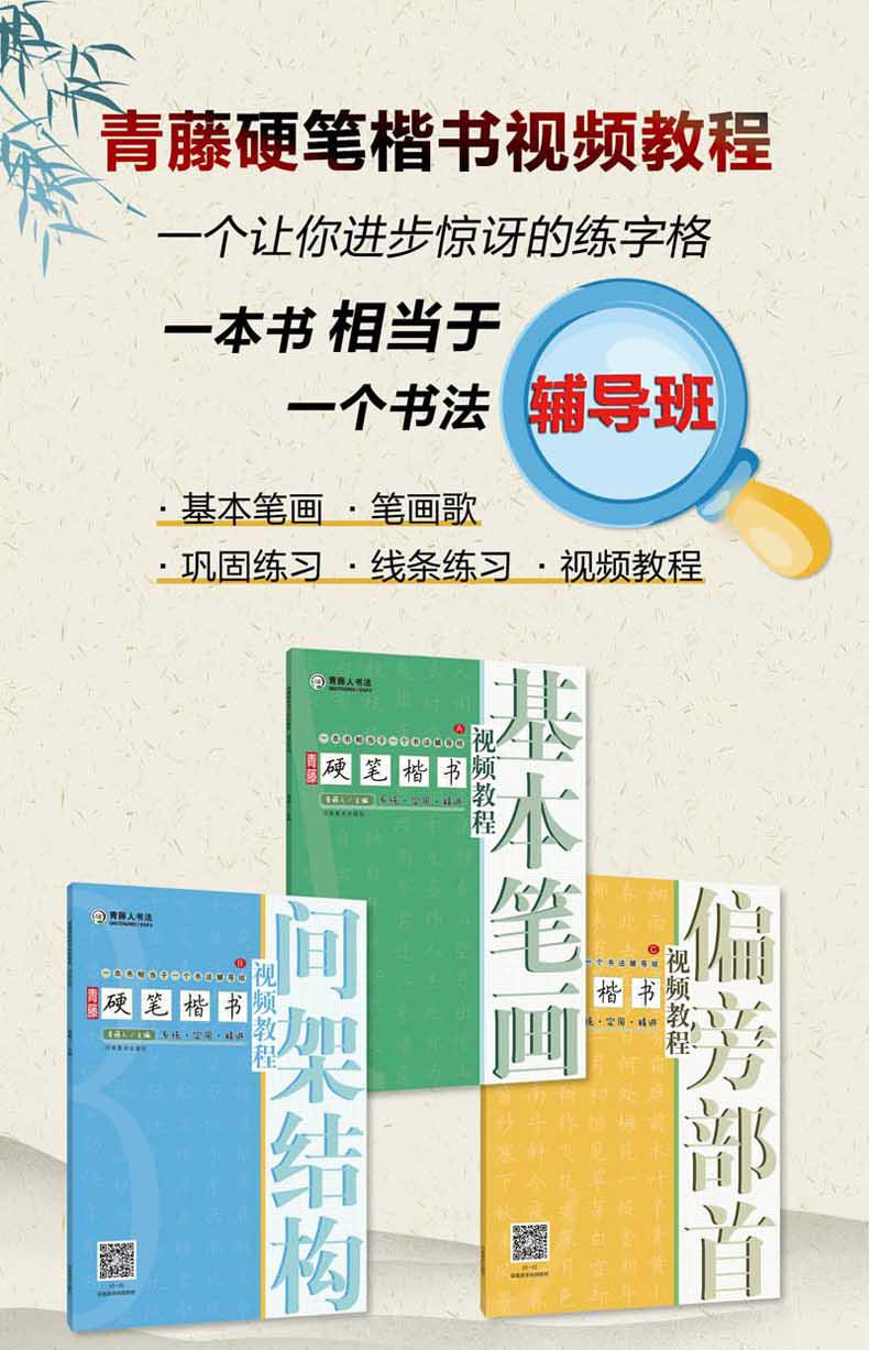 硬笔楷书视频教程详情页_01.jpg