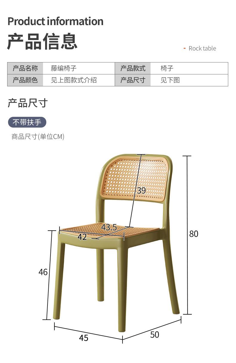 复制_塑料藤编餐椅家用简约现代靠背椅坐凳书房书.jpg
