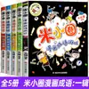 El Diario Escolar de Mi Xiaoquan: un Conjunto Completo de Acertijos para Grados 1-4, Libros de Lectura Extracurricular para Estudiantes de Primaria
