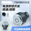 Botão de chave redonda botão interruptor pressione liga/desliga botão de energia interruptor pressione para ligar/desligar