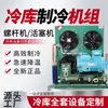 Unidad de refrigeración de almacenamiento en frío compresor de pistón tornillo de 15 HP 40 HP congelador de 20 m² juego completo de equipo 30 HP