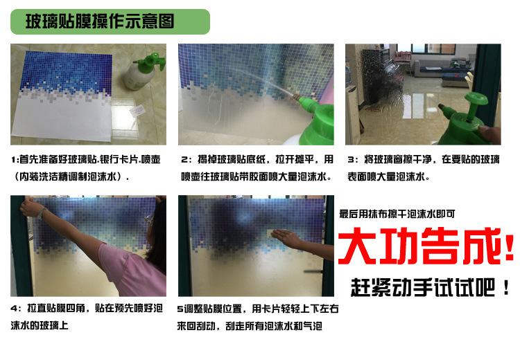 9玻璃贴使用说明