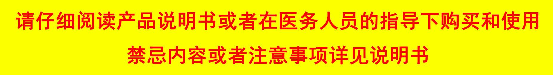 禁忌说明.jpg