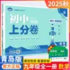 Edición 27 de Primavera/26 de Otoño Libros del Primer Semestre de Secundaria para los Grados 7, 8 y 9 - Chino, Matemáticas e Inglés - Libros de Práctica Requeridos de People's Education Press y la Universidad Normal de Beijing