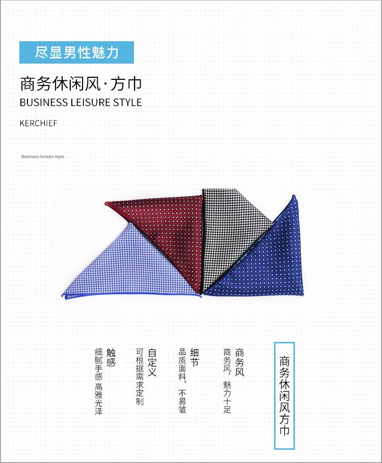 休闲商务方巾_02.jpg
