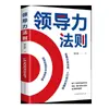 El libro La Revolución del Liderazgo es una Excelente Herramienta de Gestión Que Te Enseña Cómo Liderar Empleados con Alta Inteligencia Emocional para Crear un Equipo Altamente Efectivo