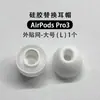 Adecuado para Tapones para los Oídos de AirPods Pro3 Generación, Tapones de Silicona para los Oídos, Cubiertas para Auriculares Bluetooth Inalámbricos Apple, Tapones para los Oídos y Tapones para los Oídos con Reducción de Ruido