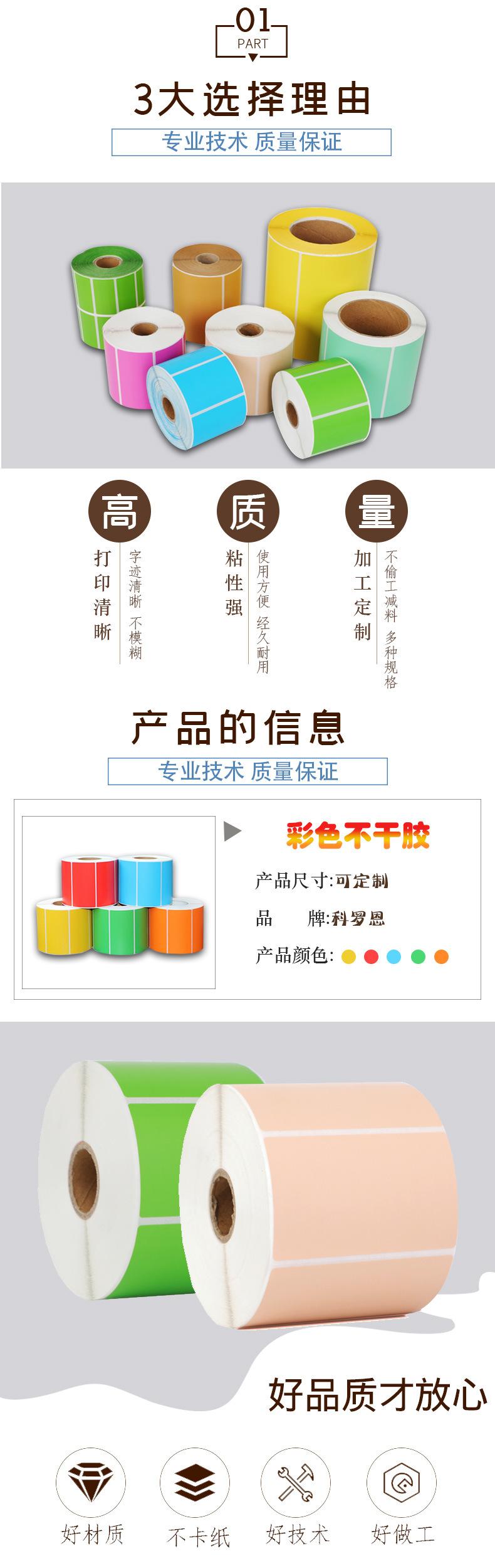 彩色不干胶详情页_03