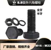 Parafusos Sextavados de Aço Carbono 8.8 Pretos, Parafusos Sextavados com Revestimento Preto, Hastes Estendidas Escurecidas, Rosca Completa
