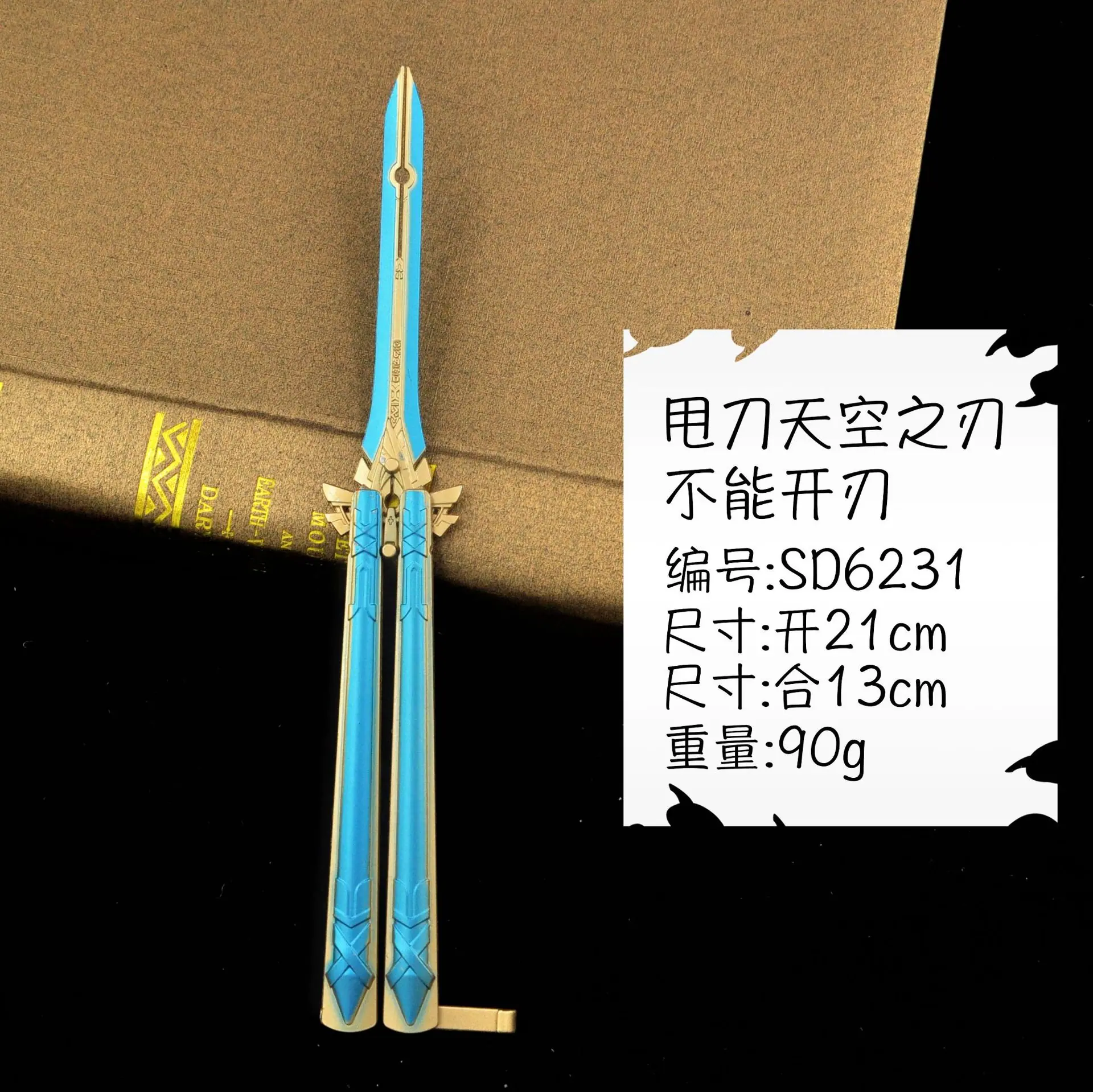 SD6231-甩刀天空之刃.jpg