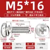 Tornillos de Tres Combinaciones de Acero Inoxidable 316 Estándar Nacional Cabeza Redonda Cabeza de Cruz Ranurada M2M2.5M3M4M5M6M8M10Mm
