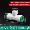 Conector Rápido para Tubería de Agua PPR 4 Puntos 6 Puntos Sin Planchado Sin Soldadura por Fusión en Caliente Tipo Enchufe Accesorios para Tubería de Agua Caliente y Fría 20 25Pe