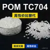 Grânulos plásticos POM TC704, POM de produção nacional como substituto para matérias-primas importadas, Kolon KOCETAL TC704