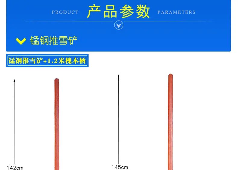 锰钢推雪铲