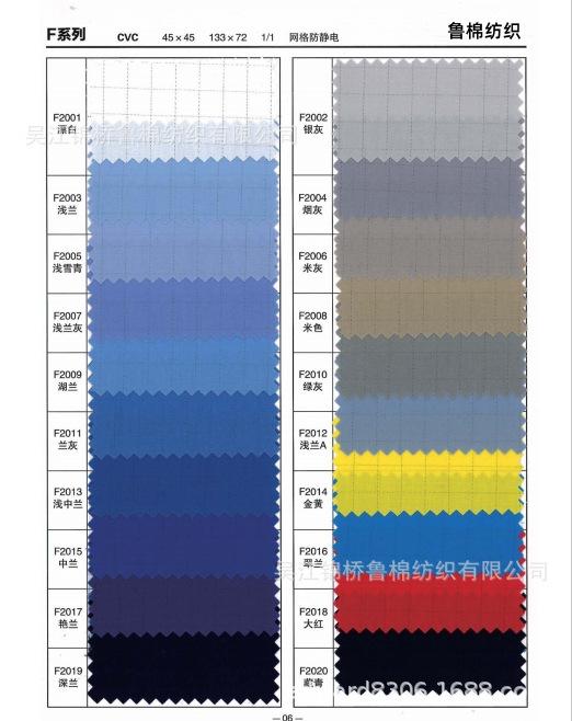防静电平纹CVC45网格子布13372.png
