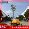 Iluminación Móvil Faro Prevención de Inundaciones Emergencia Elevación Luz de Trabajo Agua y Electricidad Reparación de Emergencia Iluminación de Ingeniería Camión de Iluminación