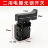 Adecuado para interruptor de martillo eléctrico Yibo, uso individual y doble, interruptor de martillo eléctrico, accesorios de interruptor para taladro de aire