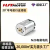 Motor N20 Servo Motor 17g Pequeno Motor Massageador de Cintura Instrumento de Beleza Fechadura de Porta Inteligente Micro Motor