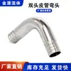 Acero Inoxidable 304 Codo de Manguera de Conexión Rápida Grado Sanitario Tubería Curva Conector de Manguera Tipo Abrazadera Conexión Rápida Conector Doble Barba de 90 Grados