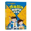 Livro de quadrinhos divertido de iluminação em físico-química enciclopédia em quadrinhos explicação de conhecimento para estimular o interesse das crianças em aprender