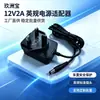 Em estoque adaptador de energia 12v2a Padrão UKCA para pequenos eletrodomésticos Lavadora de chão Instrumento de beleza Adaptador de energia 12V2A