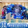Escena Decoración con Globos Pared de Fondo Tema Fiesta de Cumpleaños Niño Arreglo de Cumpleaños Ultraman Tablero Kt Diez Años