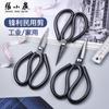 Tesoura de Aço Carbono Zhang Xiaoquan Tesoura Civil Tesoura Industrial Tesoura para Couro Tesoura Doméstica para Capas