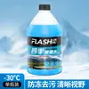 Líquido para parabrisas anticongelante tipo menos 30 grados para película de aceite invierno cuatro estaciones universal agua para limpiaparabrisas de coche esencia para limpiaparabrisas de coche