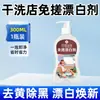 Alvejante para Roupas Coloridas e Brancas para Remover Amarelamento, Remover Manchas, Branquear Camisas, Roupas Brancas, Amarelamento, Sem Esfregar Alvejante, Remover Manchas, Oxigênio Ativo